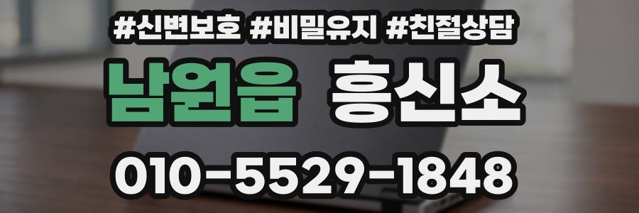 남원읍 흥신소
