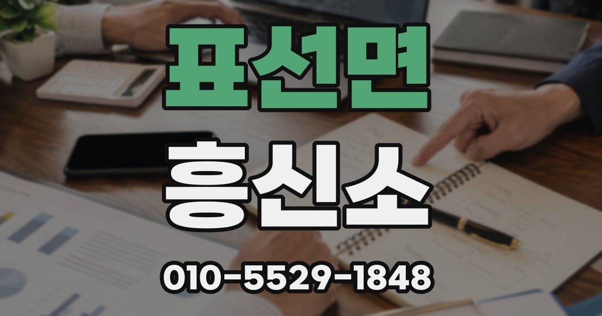 표선면 흥신소