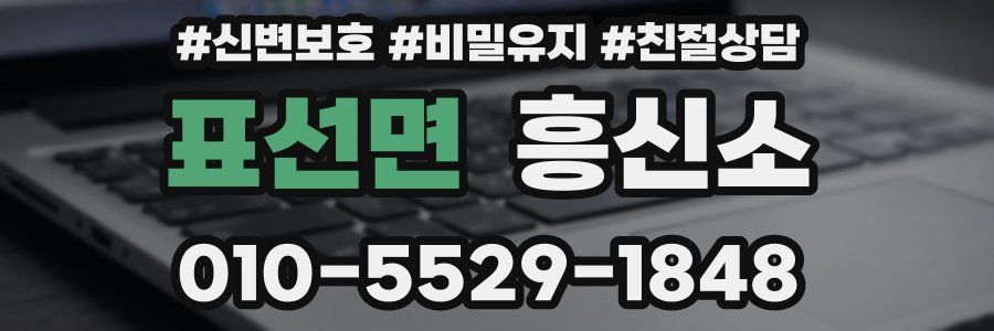 표선면 흥신소