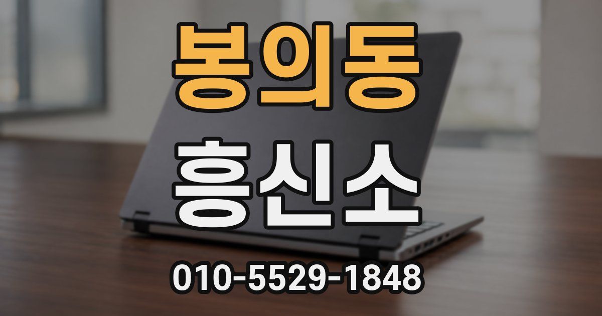 봉의동 흥신소