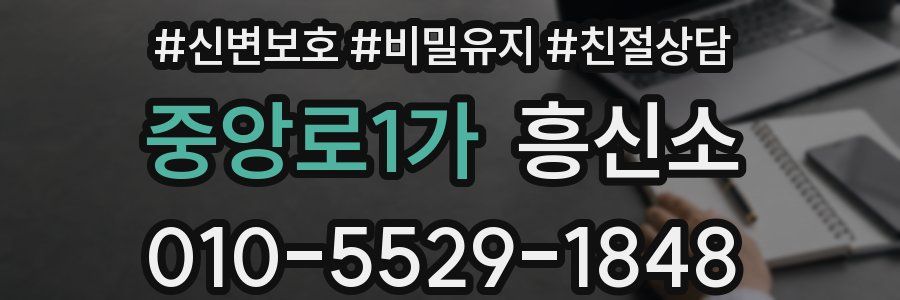 중앙로1가 흥신소
