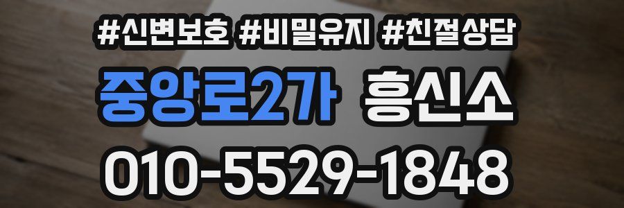 중앙로2가 흥신소