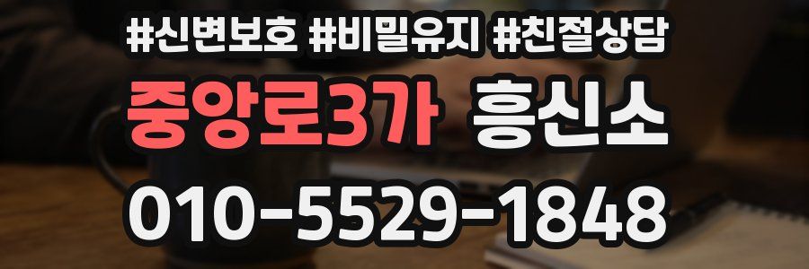 중앙로3가 흥신소