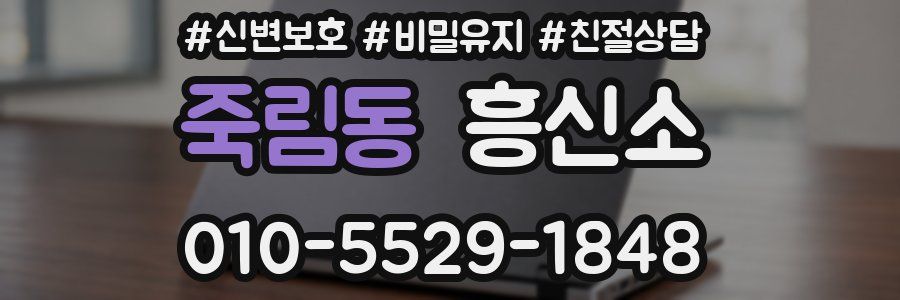 죽림동 흥신소