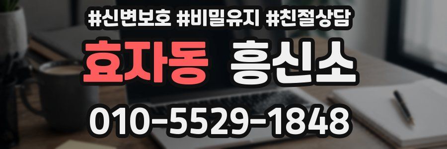 효자동 흥신소