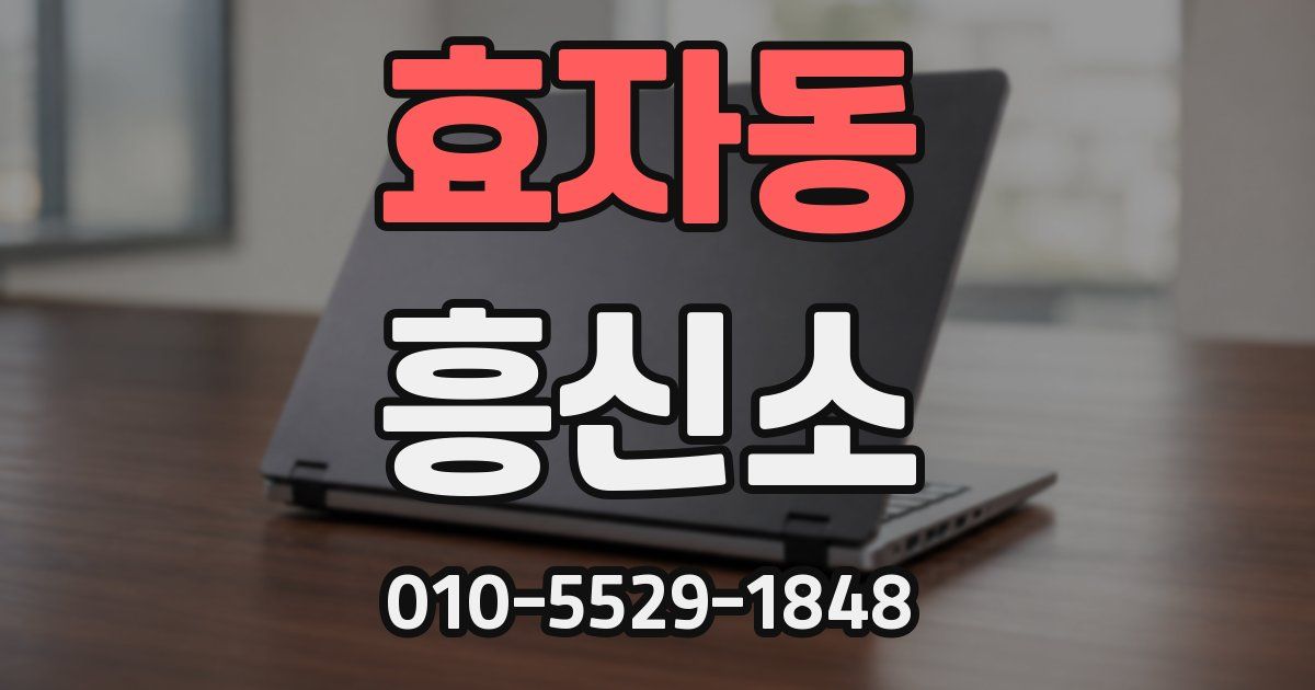 효자동 흥신소