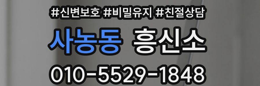 사농동 흥신소