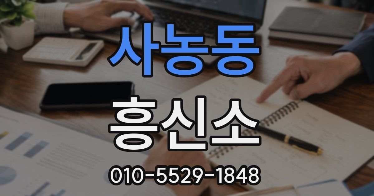 사농동 흥신소