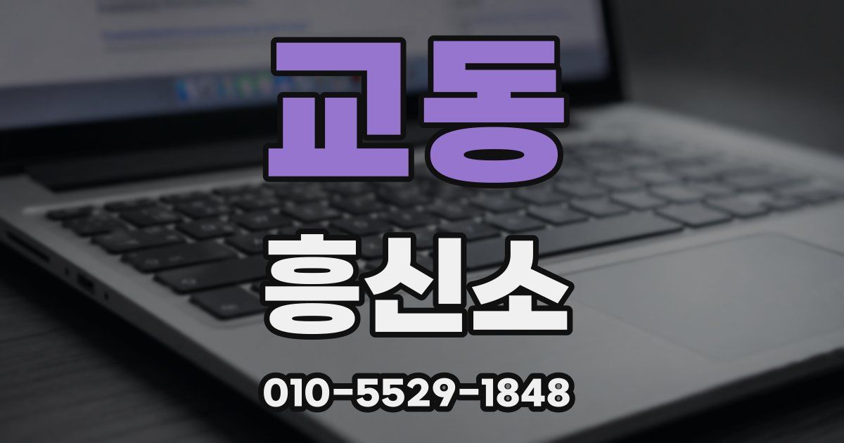 교동 흥신소