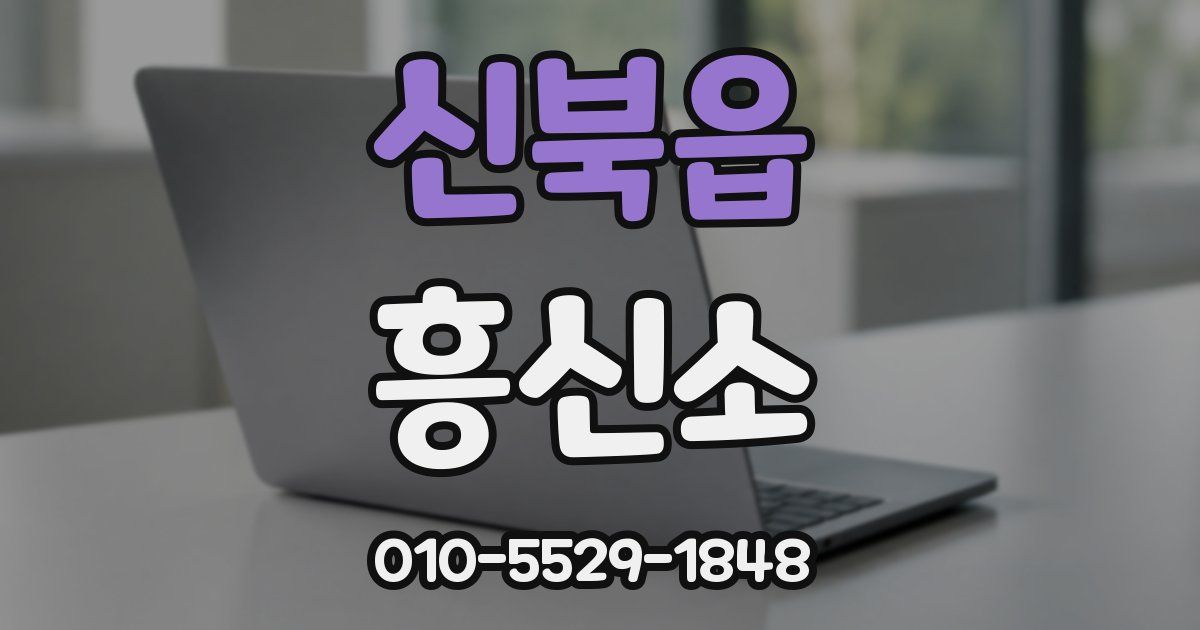 신북읍 흥신소