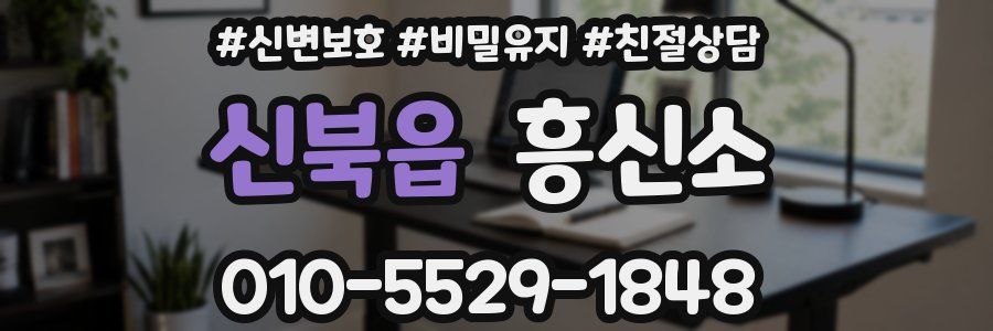 신북읍 흥신소