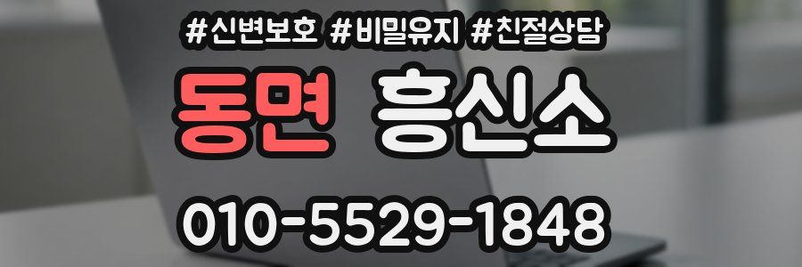 동면 흥신소