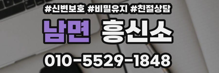 남면 흥신소