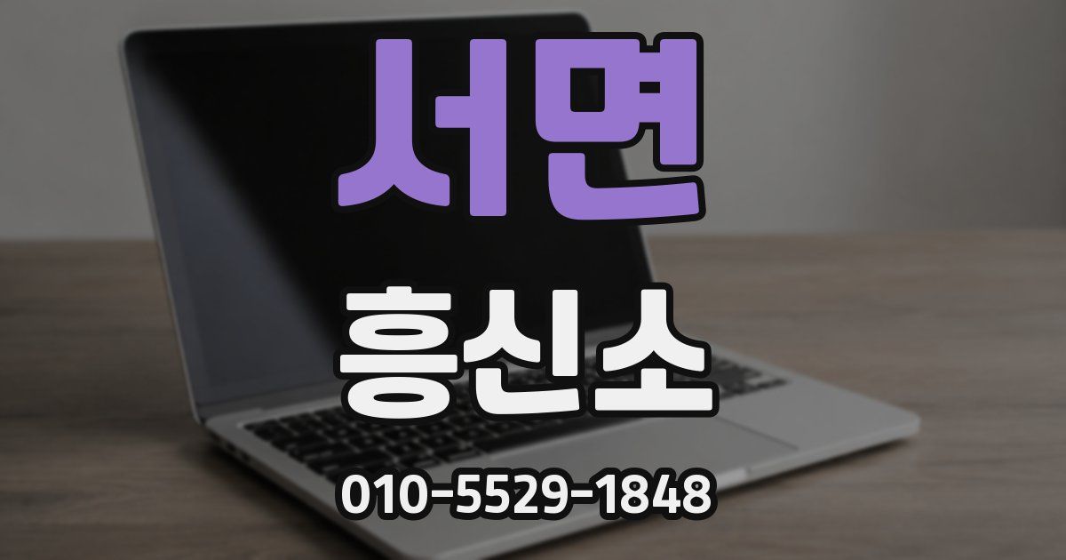 서면 흥신소