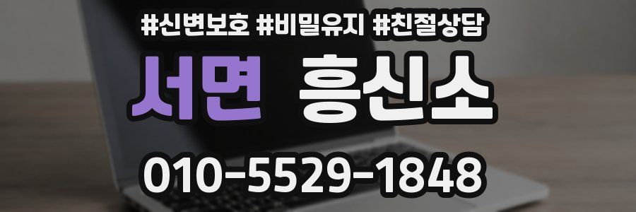 서면 흥신소