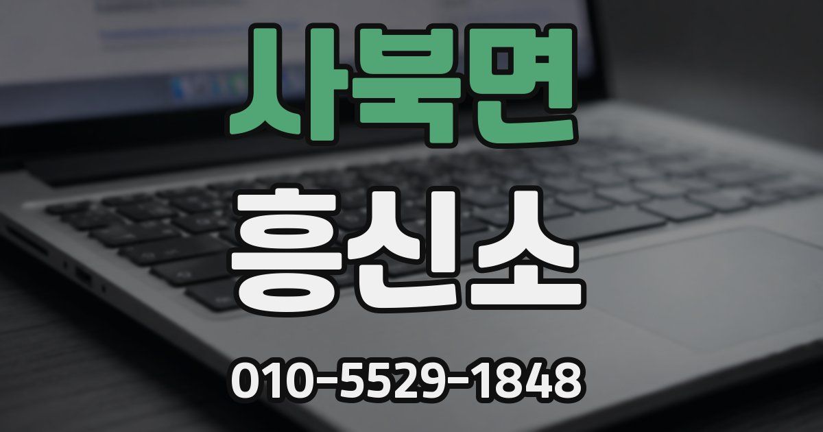 사북면 흥신소