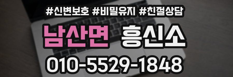 남산면 흥신소