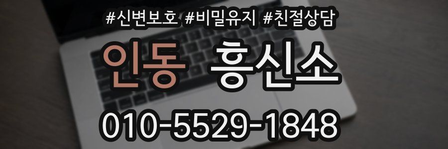 인동 흥신소