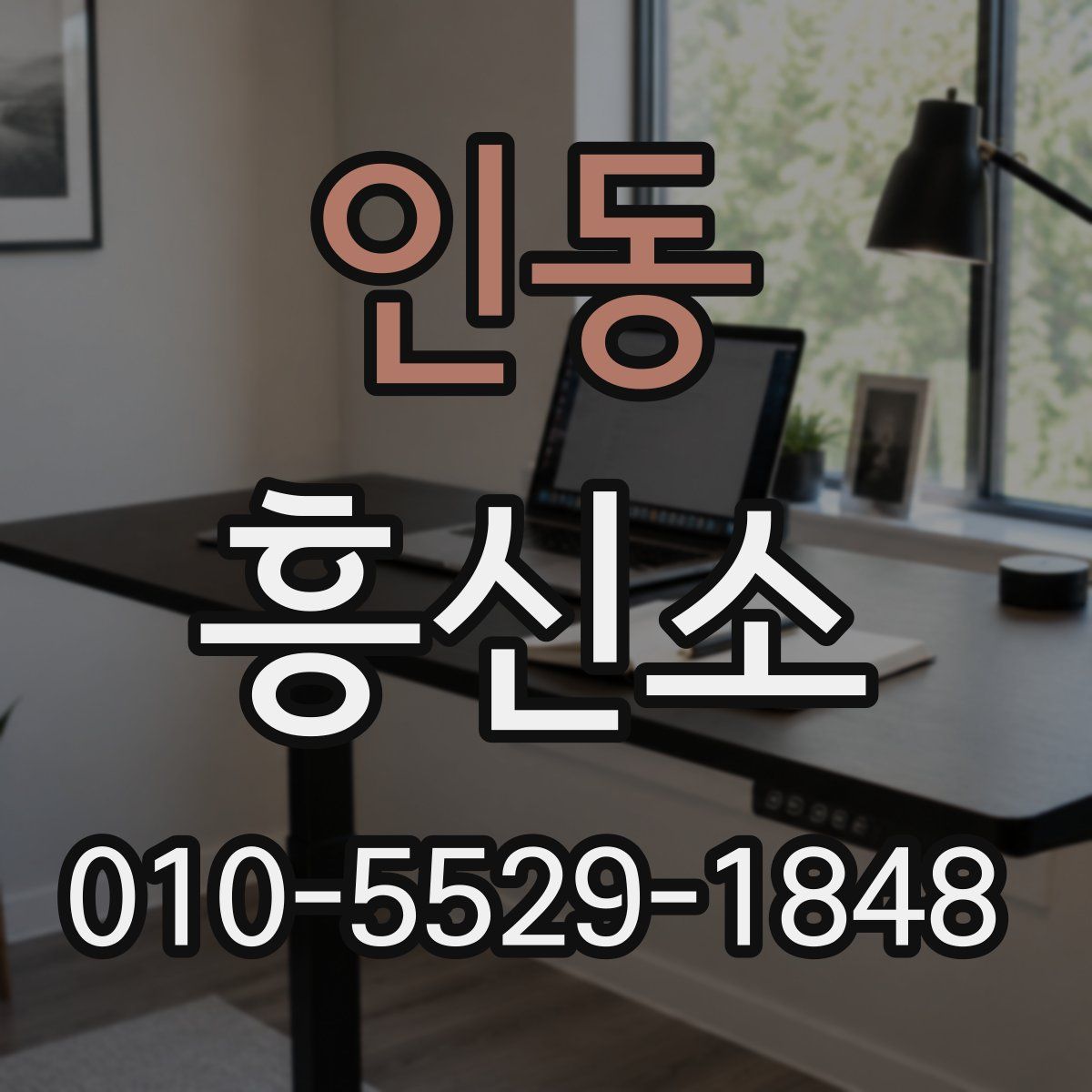 인동 흥신소