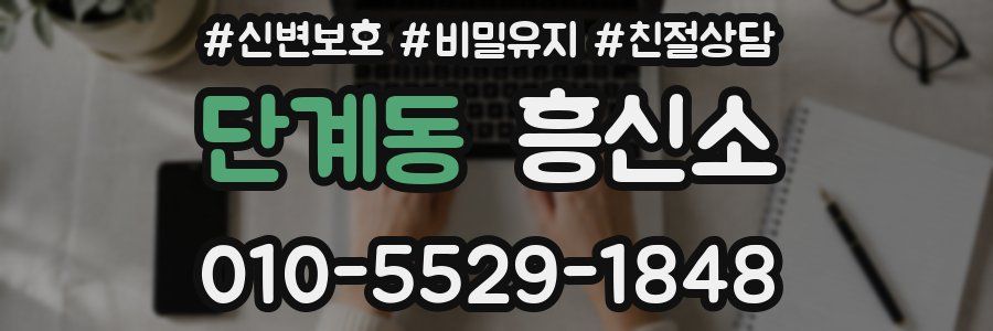 단계동 흥신소