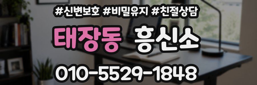 태장동 흥신소