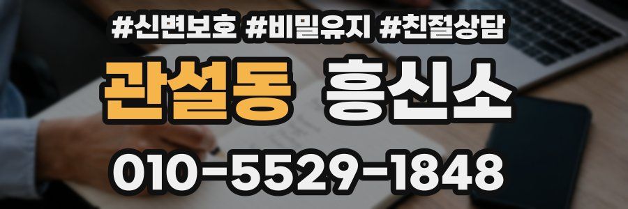 관설동 흥신소