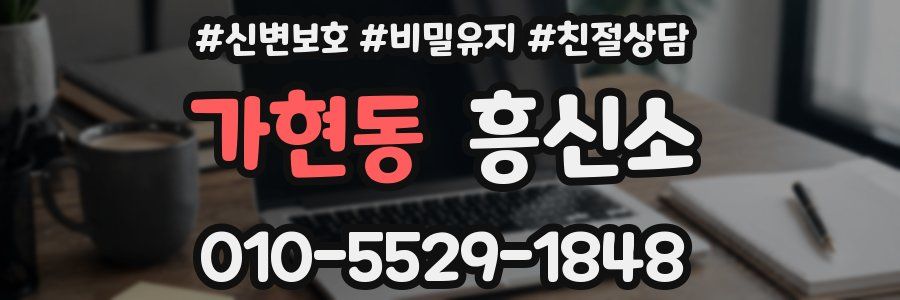 가현동 흥신소