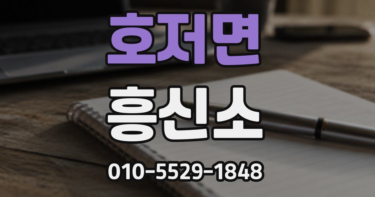 호저면 흥신소
