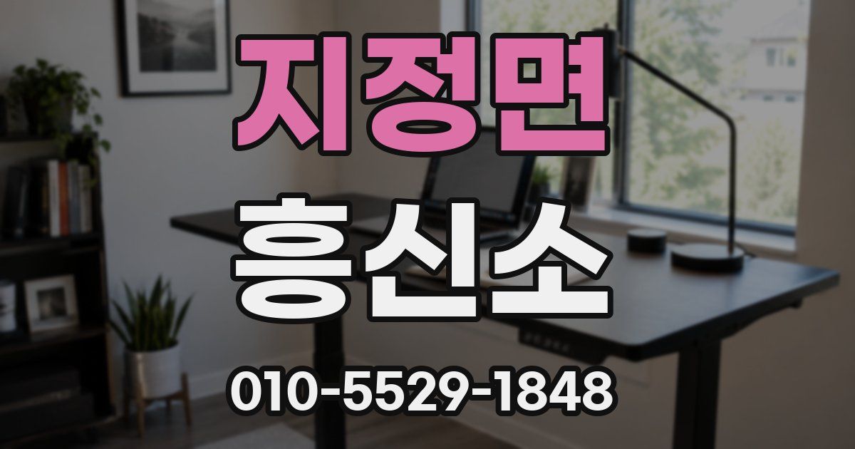 지정면 흥신소