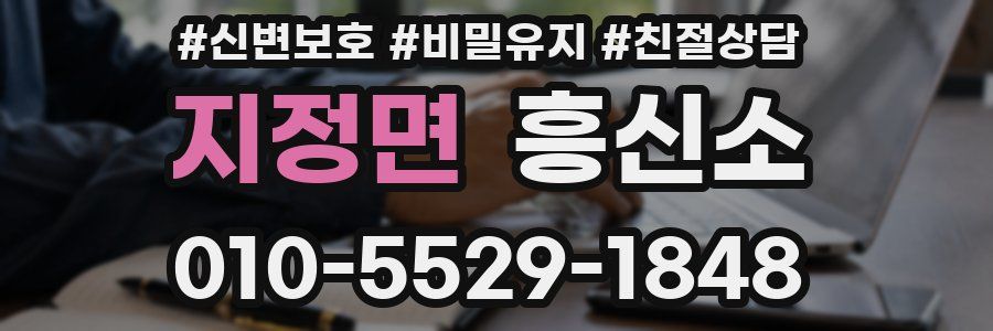 지정면 흥신소