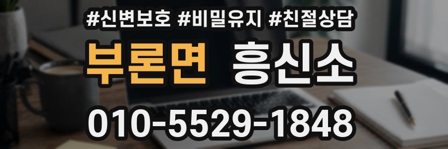 부론면 흥신소