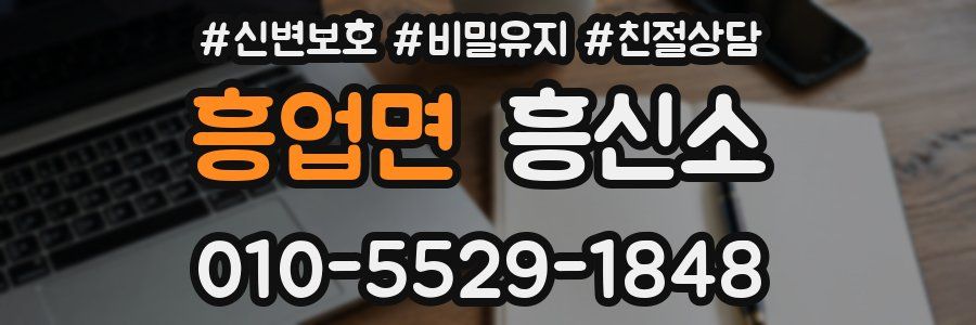 흥업면 흥신소