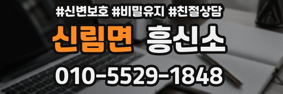 신림면 흥신소