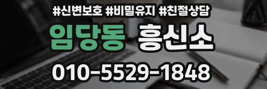 임당동 흥신소