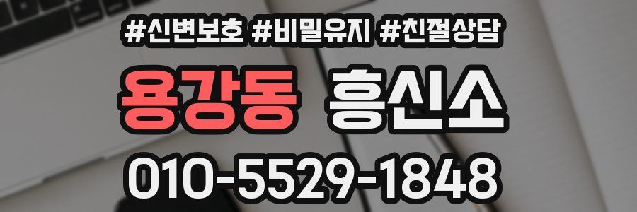 용강동 흥신소