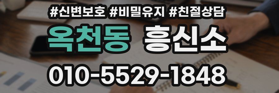 옥천동 흥신소