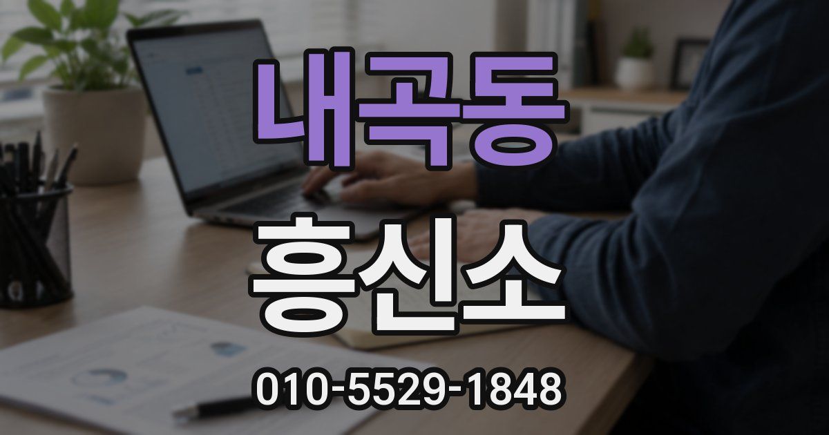 내곡동 흥신소