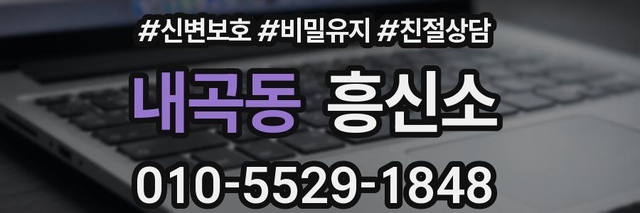내곡동 흥신소