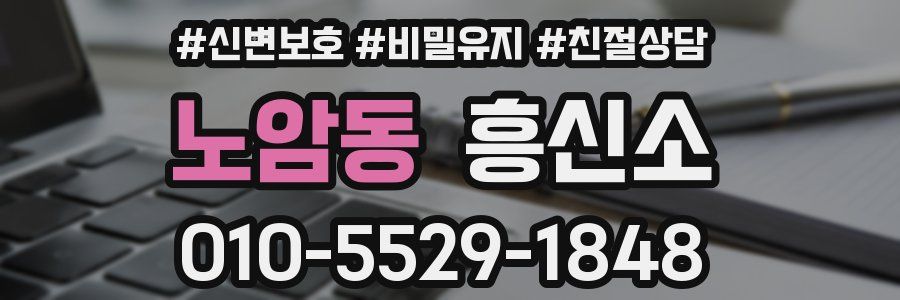 노암동 흥신소