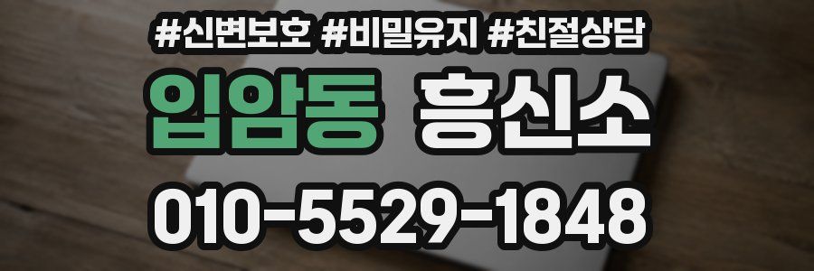 입암동 흥신소