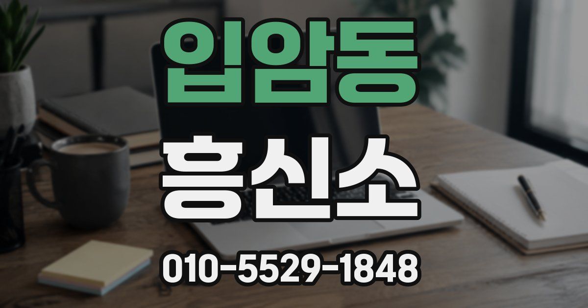 입암동 흥신소