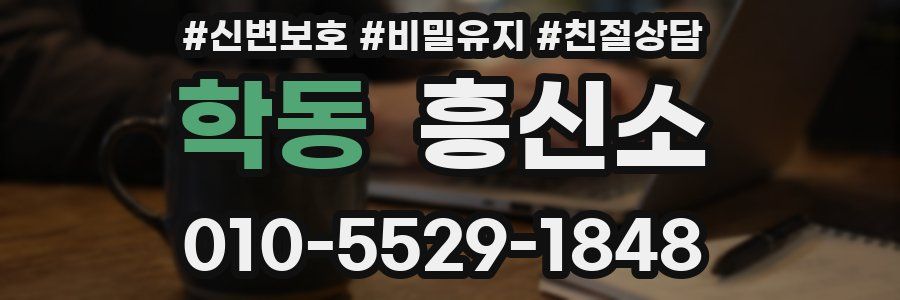 학동 흥신소