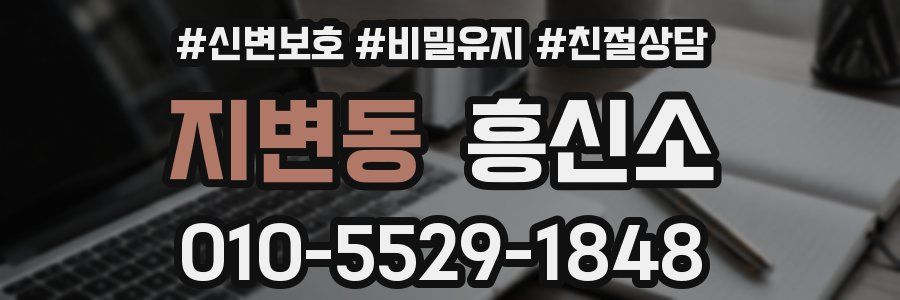 지변동 흥신소