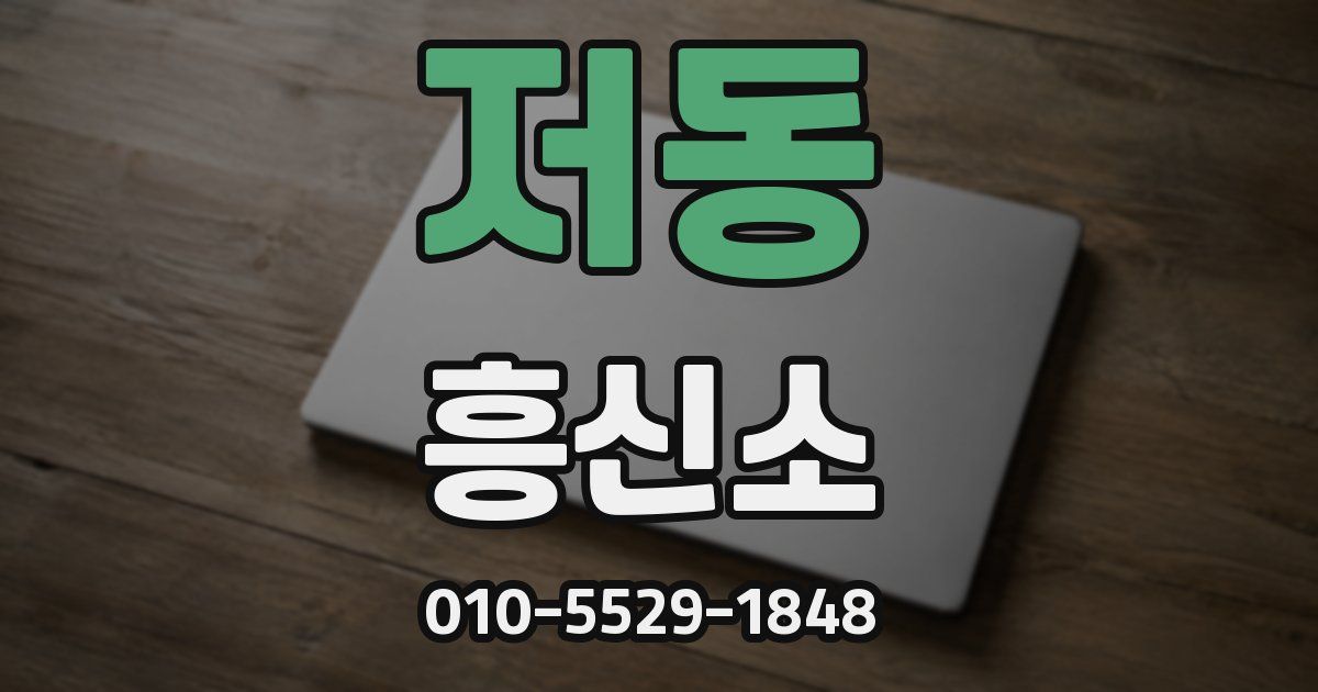 저동 흥신소