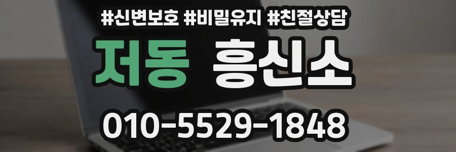 저동 흥신소