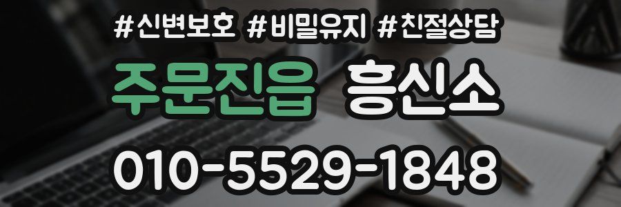 주문진읍 흥신소