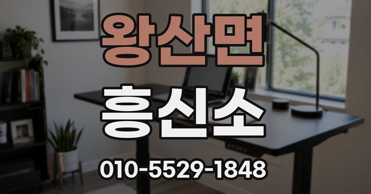 왕산면 흥신소