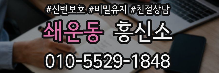 쇄운동 흥신소
