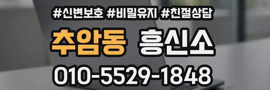 추암동 흥신소