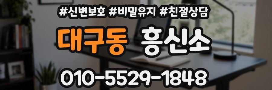 대구동 흥신소